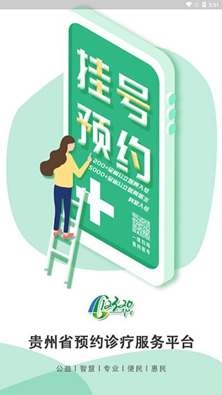 健康贵州12320图2