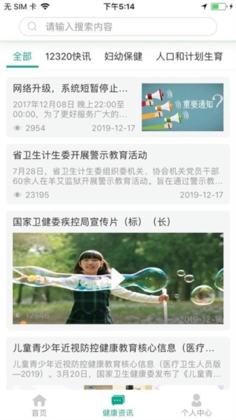 健康贵州12320图3