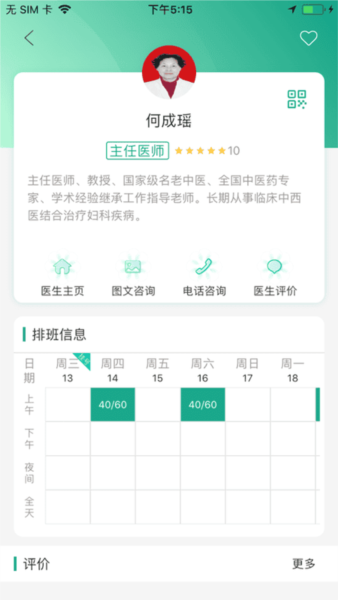 健康贵州12320图4