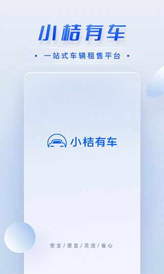 小桔有车图片3