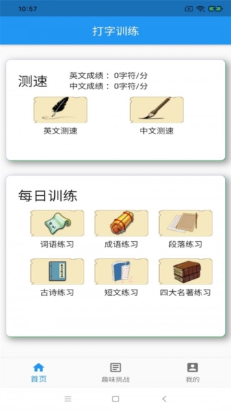 只语打字训练3