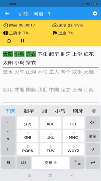 只语打字训练4