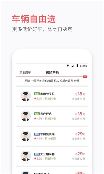 易到用车4