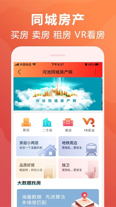 河池同城截图4