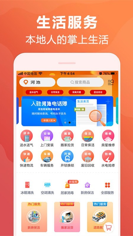 河池同城截图2
