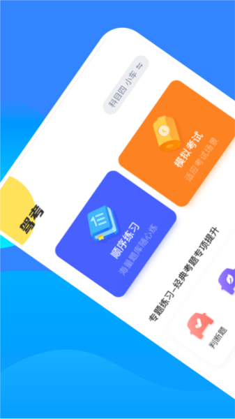 驾考一把过图片1