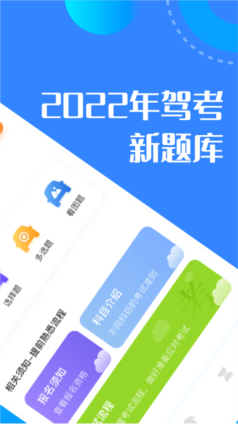 驾考一把过图片3