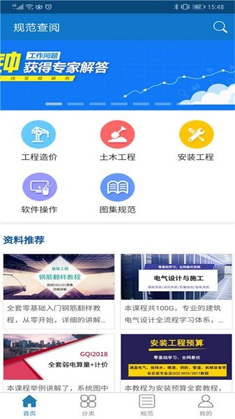 规范查阅图片2