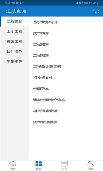规范查阅图片3