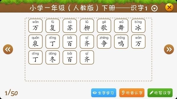 开心学汉字图片2
