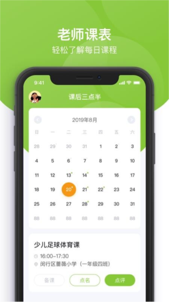 课后三点半教师端图片2