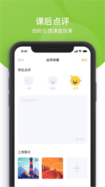 课后三点半教师端图片3