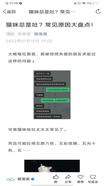 微宠医app图片