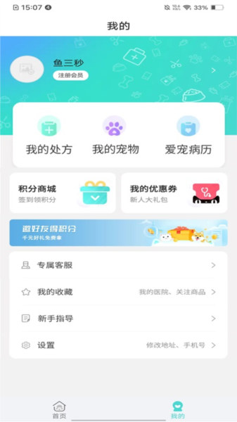 微宠医app图片