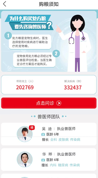 微宠医app图片