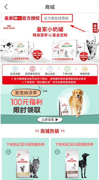 微宠医app图片