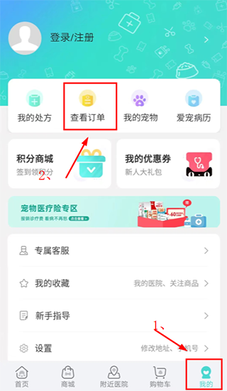 微宠医app图片