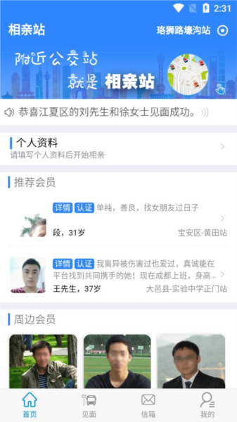 相親站APP圖片3