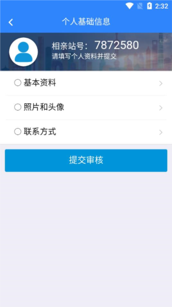 相親站APP圖片4