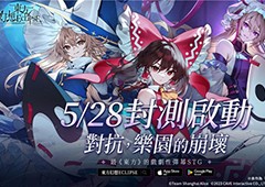 《东方幻想ECLIPSE》新手入坑指南 手残党也能畅游幻想乡