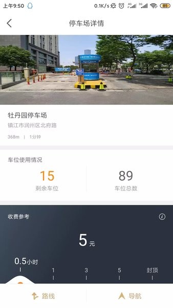 镇江智慧停车图片3