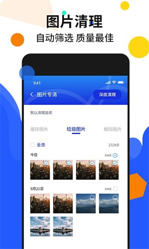 手机清理加速管家app图片3
