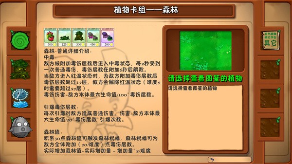 植物大战僵尸自然版图片4