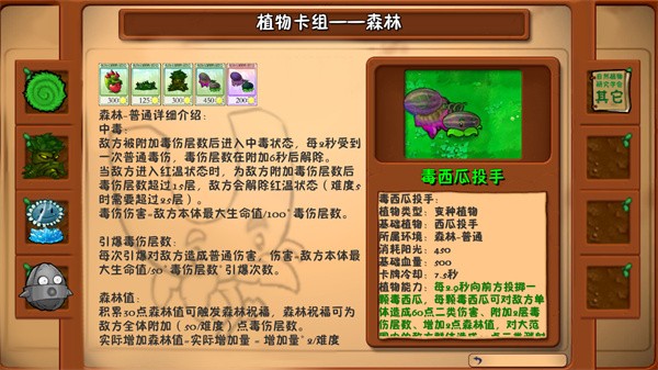 植物大战僵尸自然版图片5