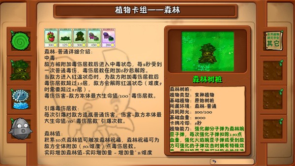植物大战僵尸自然版图片6