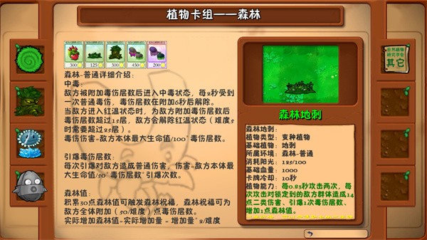 植物大战僵尸自然版图片7