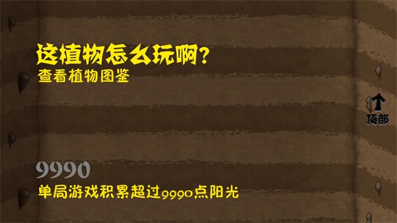 植物大战僵尸自然版图片12
