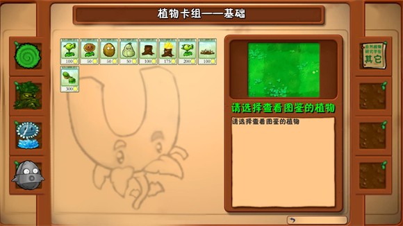 植物大战僵尸自然版图片13