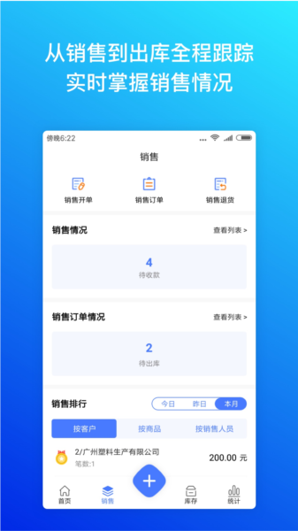柠檬云进销存手机版图片