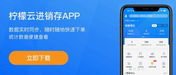 柠檬云进销存手机版图片