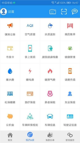 市民e家图片1