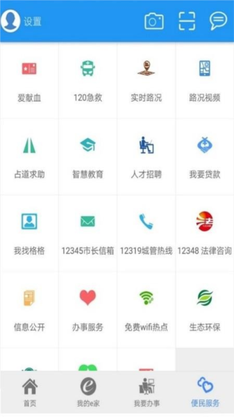 市民e家图片2