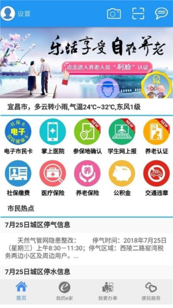 市民e家图片3