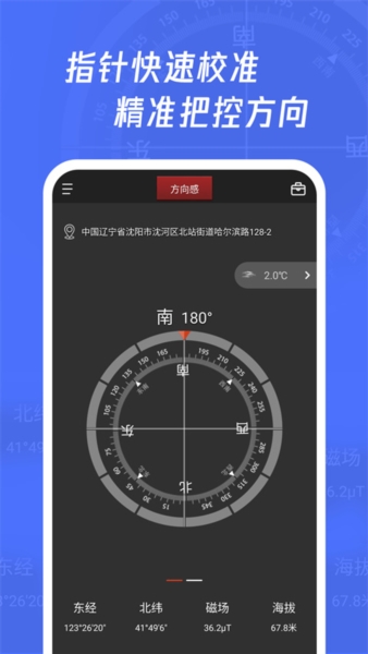 多多指南针4