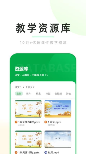 课堂小助图片3