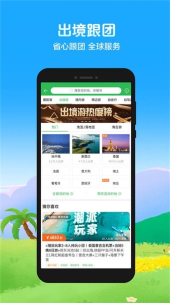 途牛旅游6