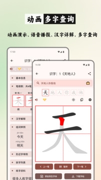 笔顺笔画大全2