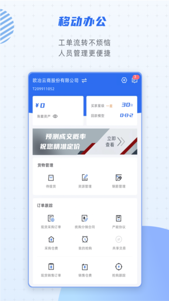 欧冶钢好图片