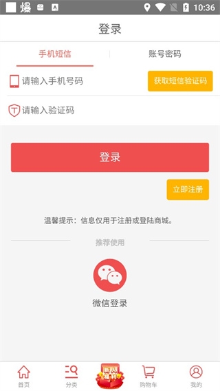 购时惠3