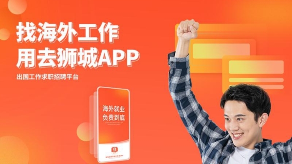 去狮城app图片