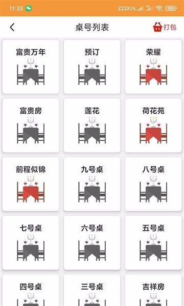 行云扫码点餐3