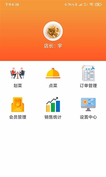 行云扫码点餐4