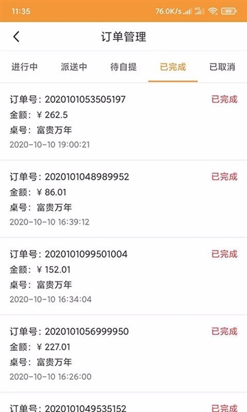 行云扫码点餐5