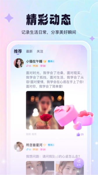 相觅交友app图片