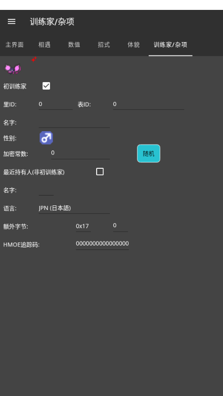 PKHeX.MAUI(完全汉化版)截图5