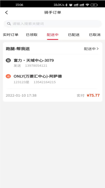 匆匆快送图片3